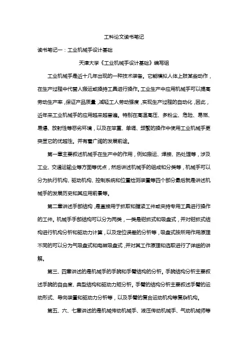 工科论文读书笔记