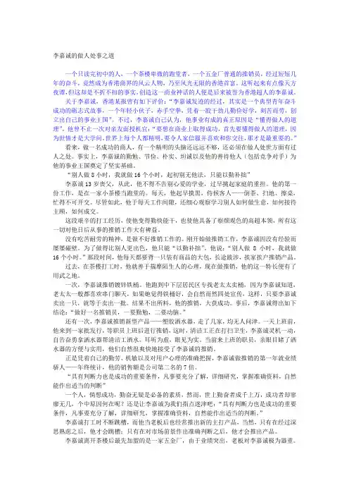 李嘉诚的做人处事之道