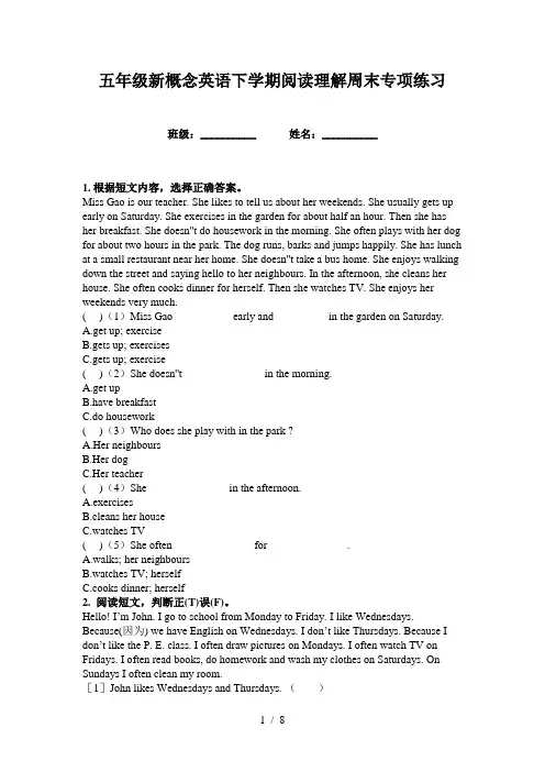五年级新概念英语下学期阅读理解周末专项练习