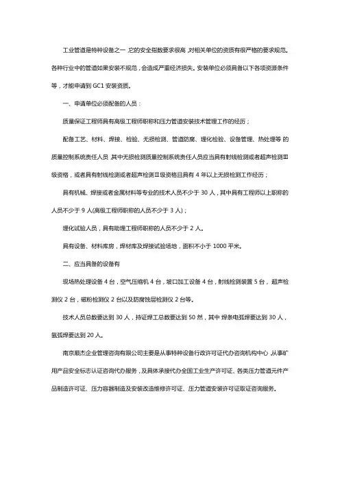 压力管道GC1安装资质