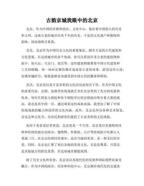 古韵京城我眼中的北京