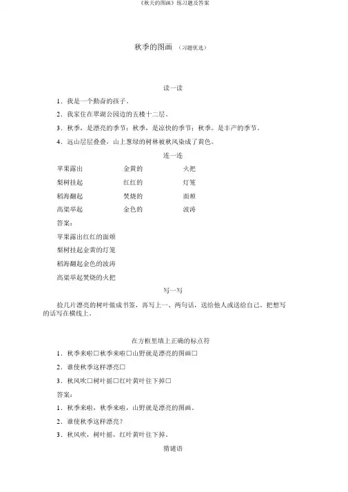 《秋天的图画》练习题及答案