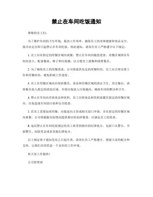 禁止在车间吃饭通知