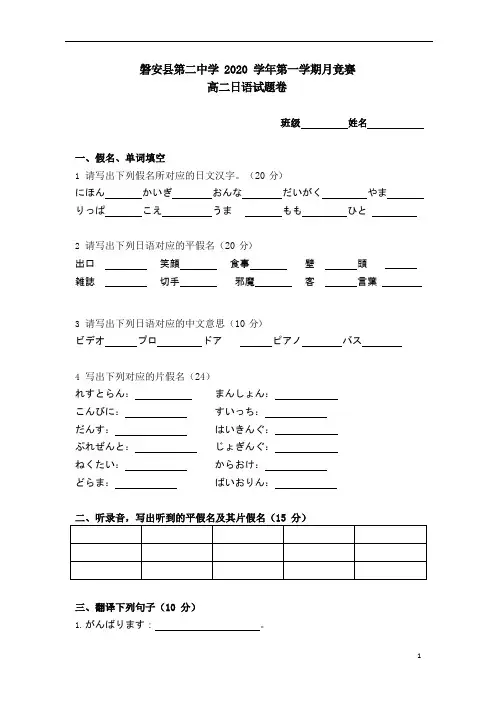 浙江省磐安县第二中学2020-2021学年高二10月竞赛日语试题(word版)