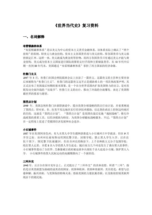 《世界当代史》复习资料1