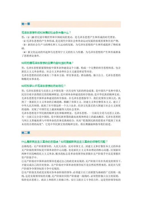 毛概课后习题答案
