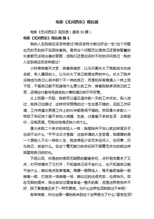 电影《无问西东》观后感（通用30篇）