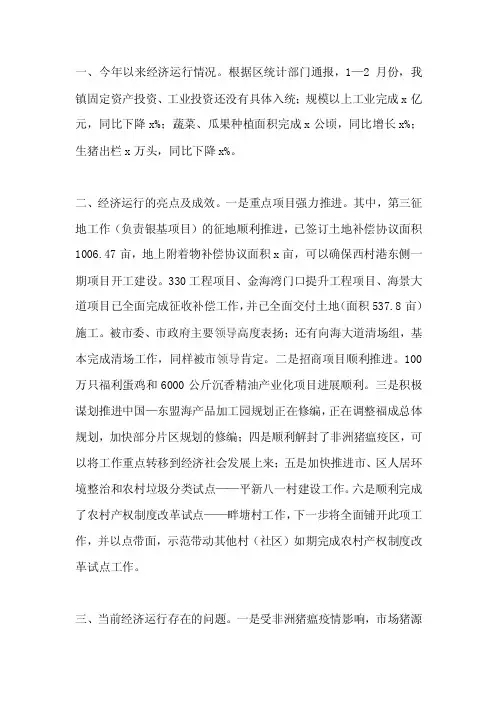 乡镇2019年一季度经济运行情况汇报