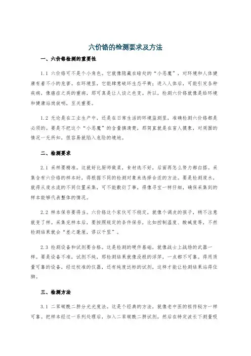 六价铬的检测要求及方法