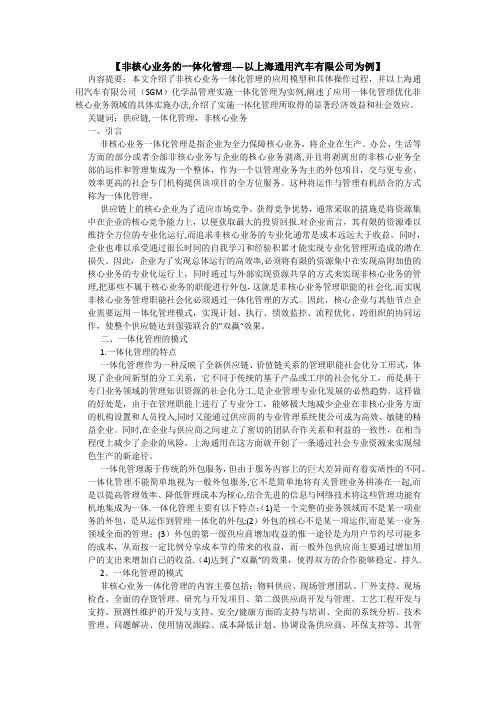 非核心业务的一体化管理--以上海通用汽车有限公司为例