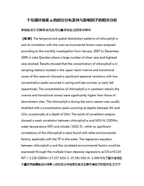 千岛湖叶绿素a的时空分布及其与影响因子的相关分析