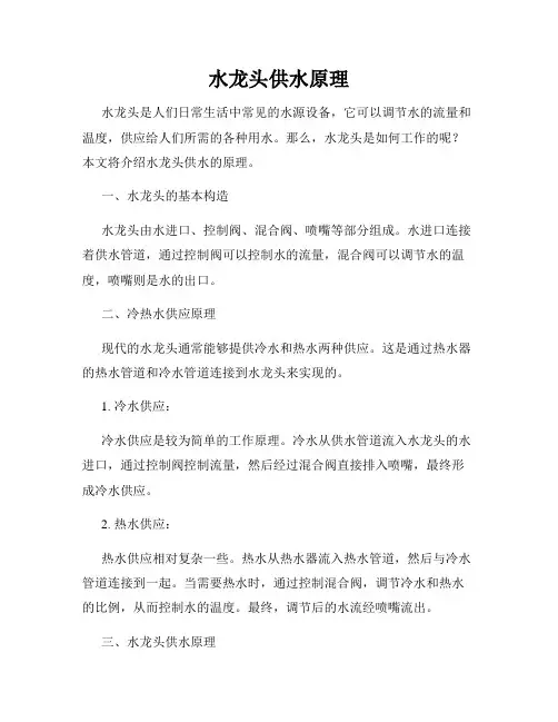 水龙头供水原理
