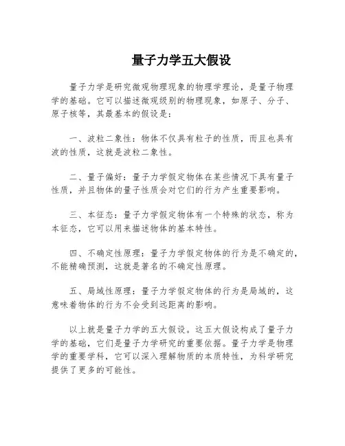 量子力学五大假设