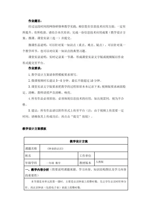 信息技术应用成果《钟表的认识》教学设计