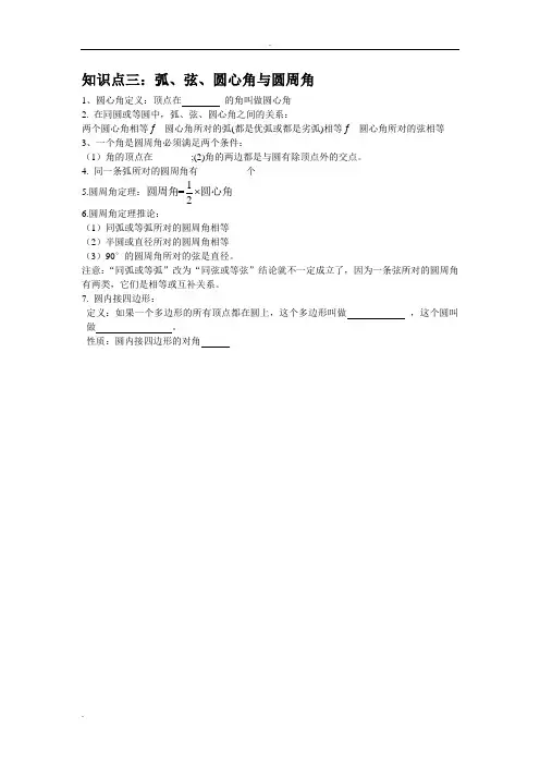 圆心角圆周角练习题