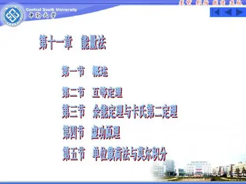 第11章(能量法)