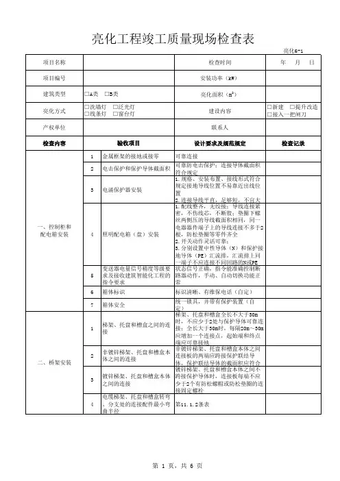亮化验收配套表