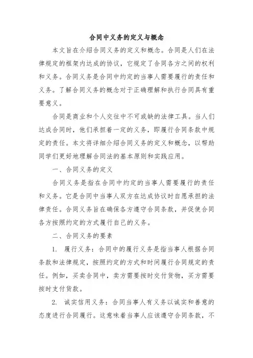 合同中义务的定义与概念