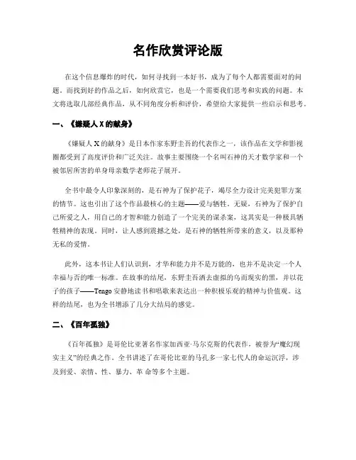 名作欣赏评论版