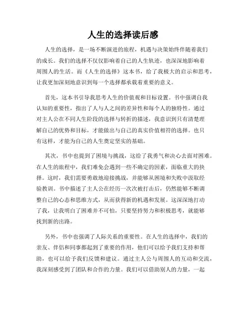 人生的选择读后感