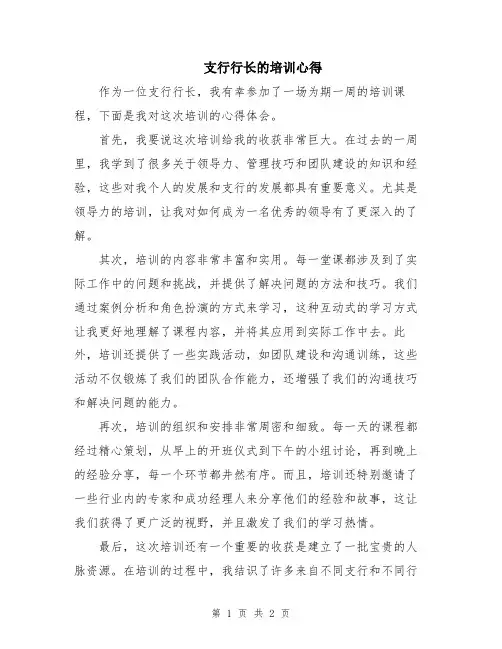 支行行长的培训心得