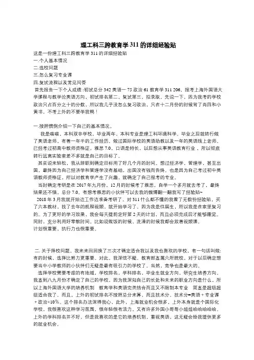 理工科三跨教育学311的详细经验贴