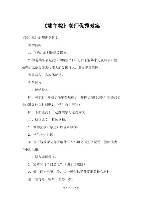 《端午粽》老师优秀教案