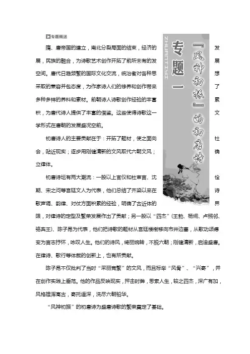 高中语文苏教版选修唐诗宋词选读：一 第一板块 和晋陵陆丞早春游望 滕王阁 从军行 春夜含答案