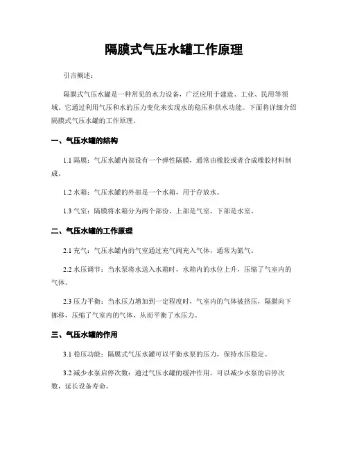 隔膜式气压水罐工作原理