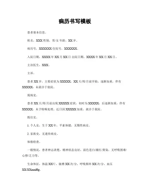 病历书写模板