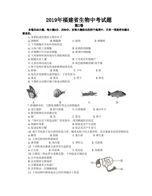 2019年福建省生物中考试题及答案
