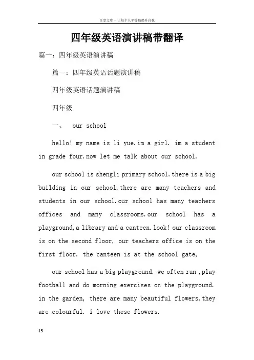 四年级英语演讲稿带翻译