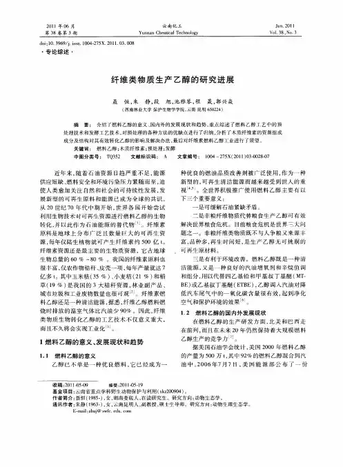 纤维类物质生产乙醇的研究进展