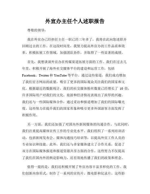 外宣办主任个人述职报告