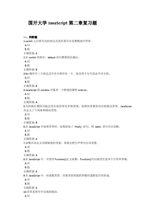 国开大学JavaScript第二章复习题