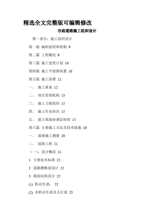 市政道路施工组织设计 (2)精选全文