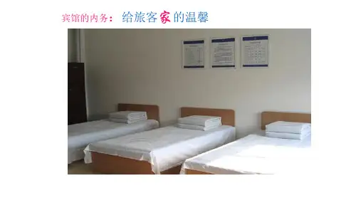 宿舍卫生班会ppt课件