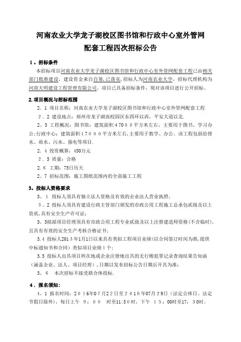 XX农业大学新校区一期工程项目学生宿舍楼和食堂工程.doc