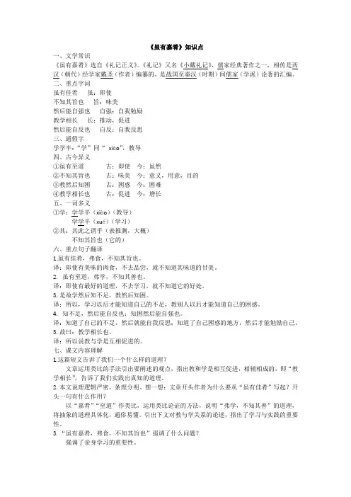 部编八年级下册《虽有嘉肴》知识点
