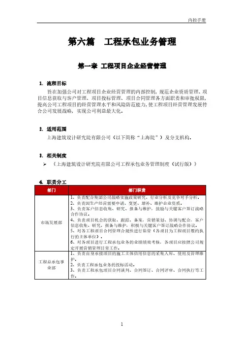 内控手册-工程承包业务管理
