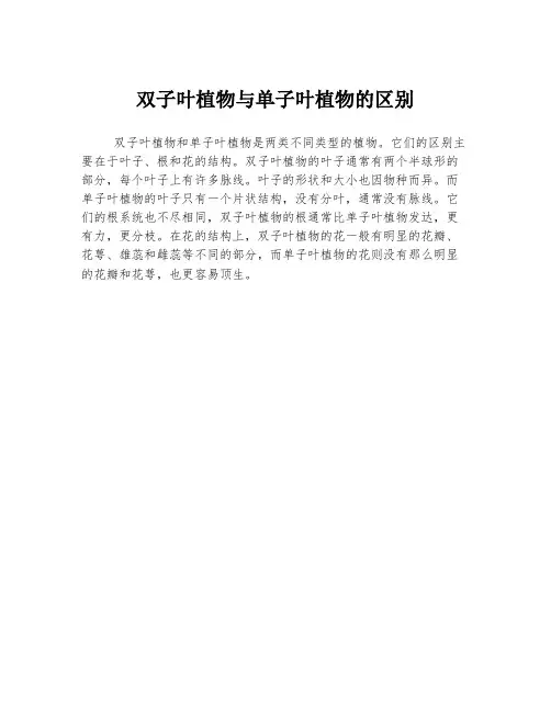 双子叶植物与单子叶植物的区别