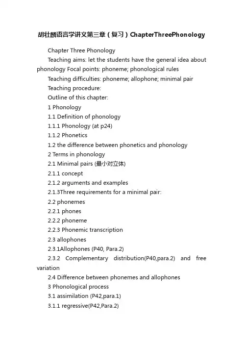 胡壮麟语言学讲义第三章（复习）ChapterThreePhonology