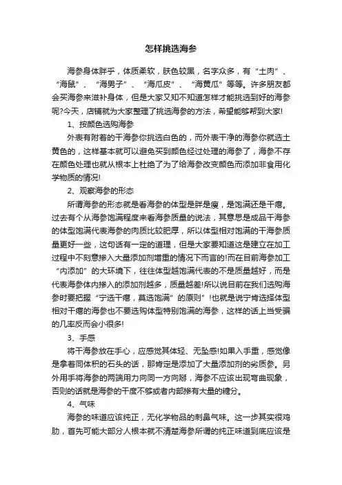 怎样挑选海参
