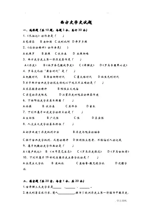 西方史学史试卷