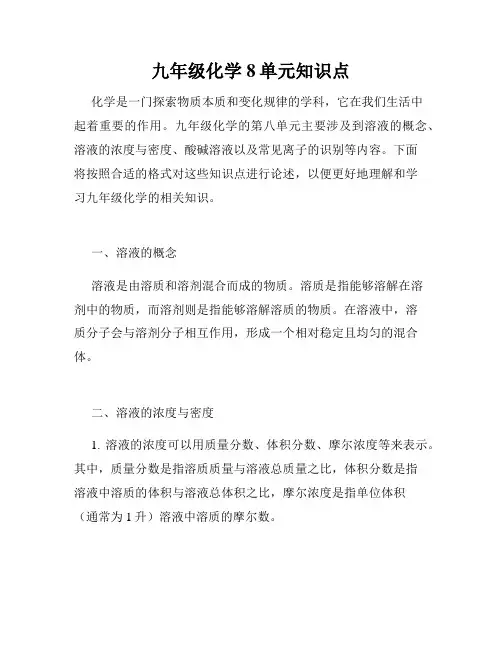 九年级化学8单元知识点