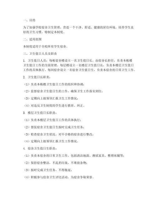 学校宿舍卫生值日制度
