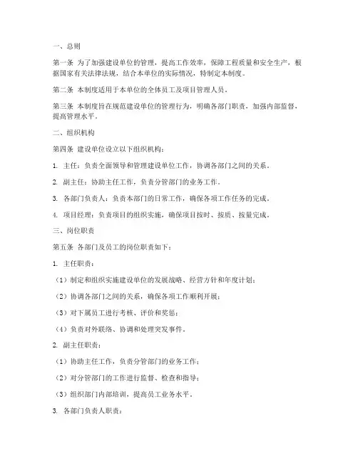 建设单位行政管理制度