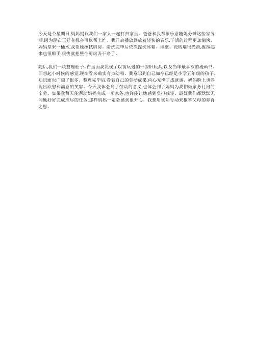 我和爸爸一起做家务作文三年级