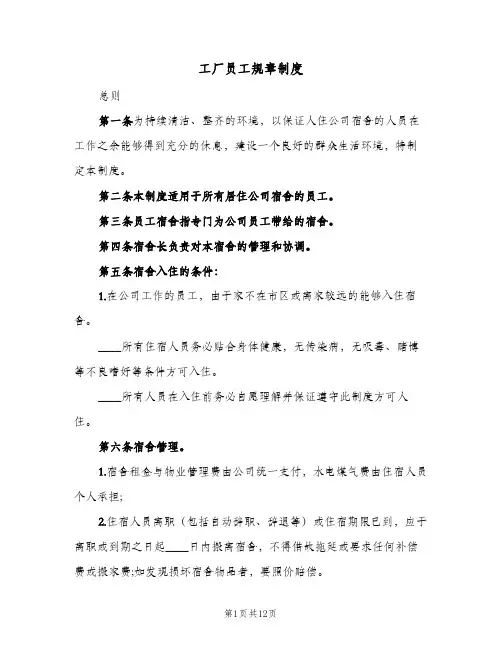 工厂员工规章制度(4篇)