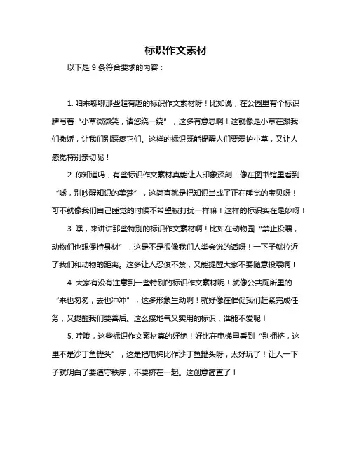 标识作文素材